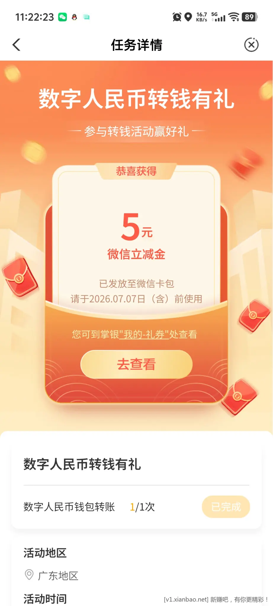 农行 秒5立减金 都有