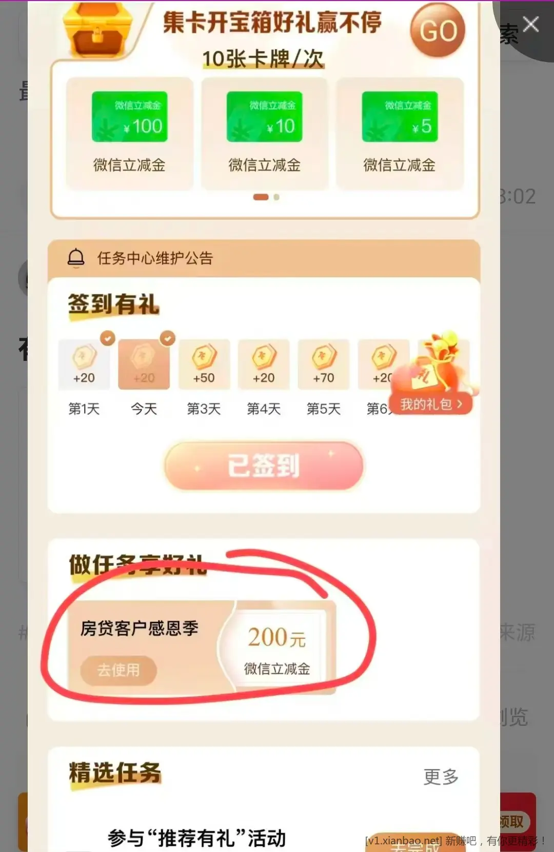 有建行房贷的，到建行app任务中心看看，有大毛 - 86线报