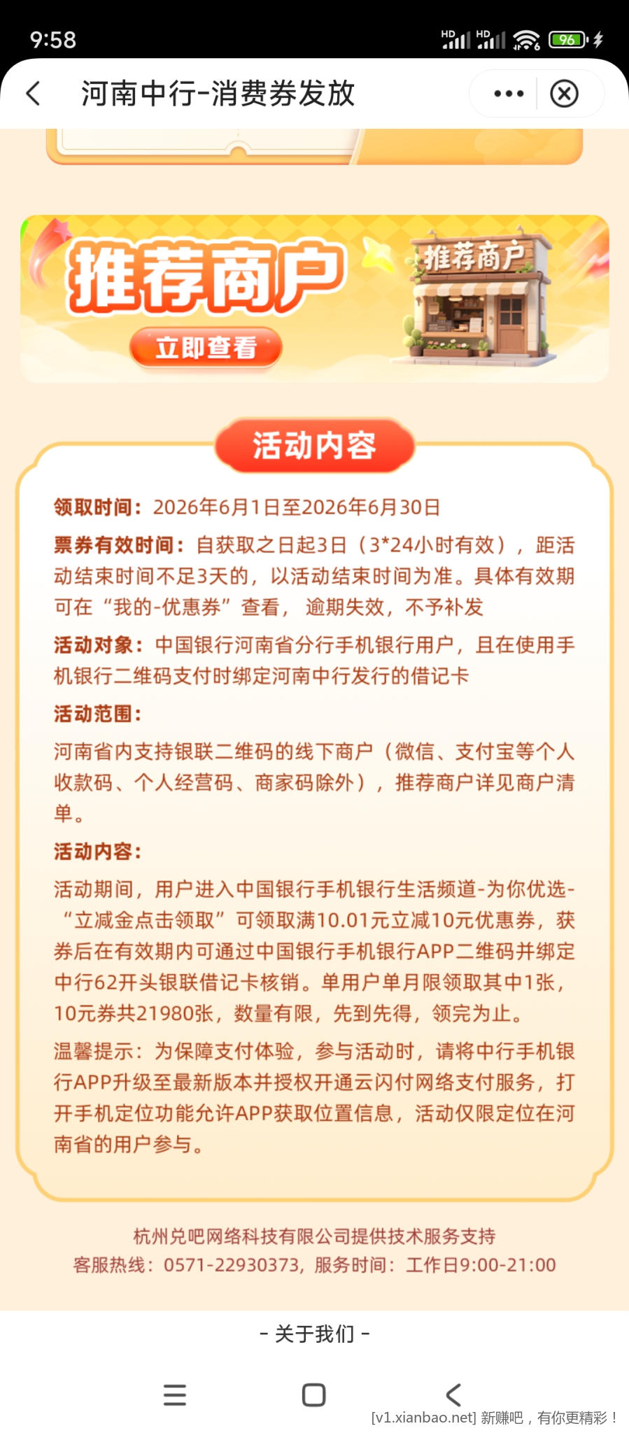 度小满挂了 前几天领的河南中行立减斤都没地方套