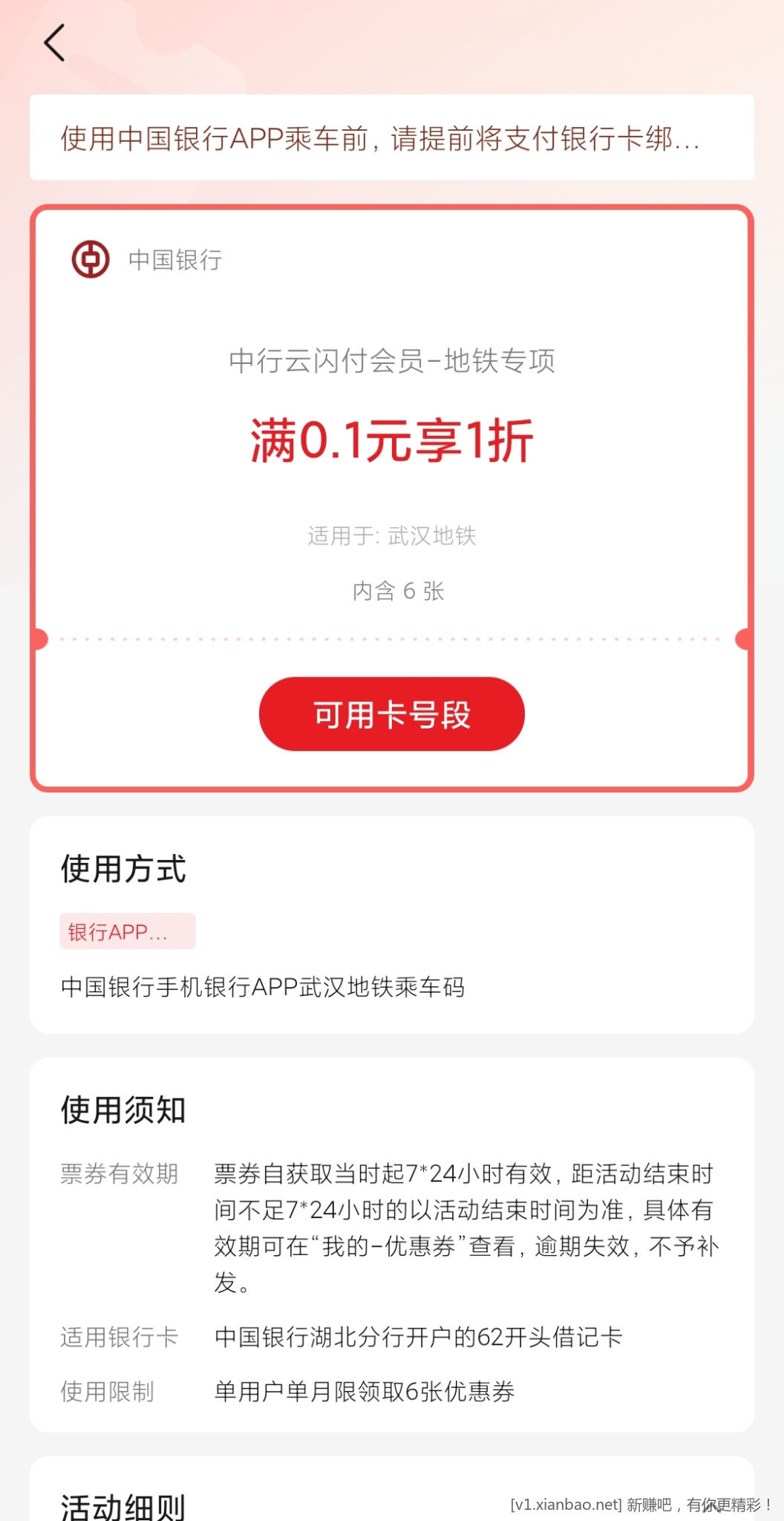📢 速度！云少妇中行地铁会员劵6×1折(1.99)，公交会员4×1折(1.99) - 86线报
