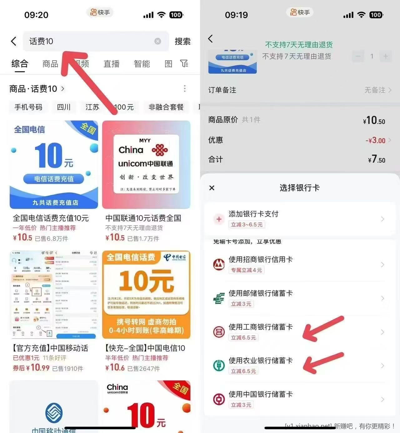 快手话费