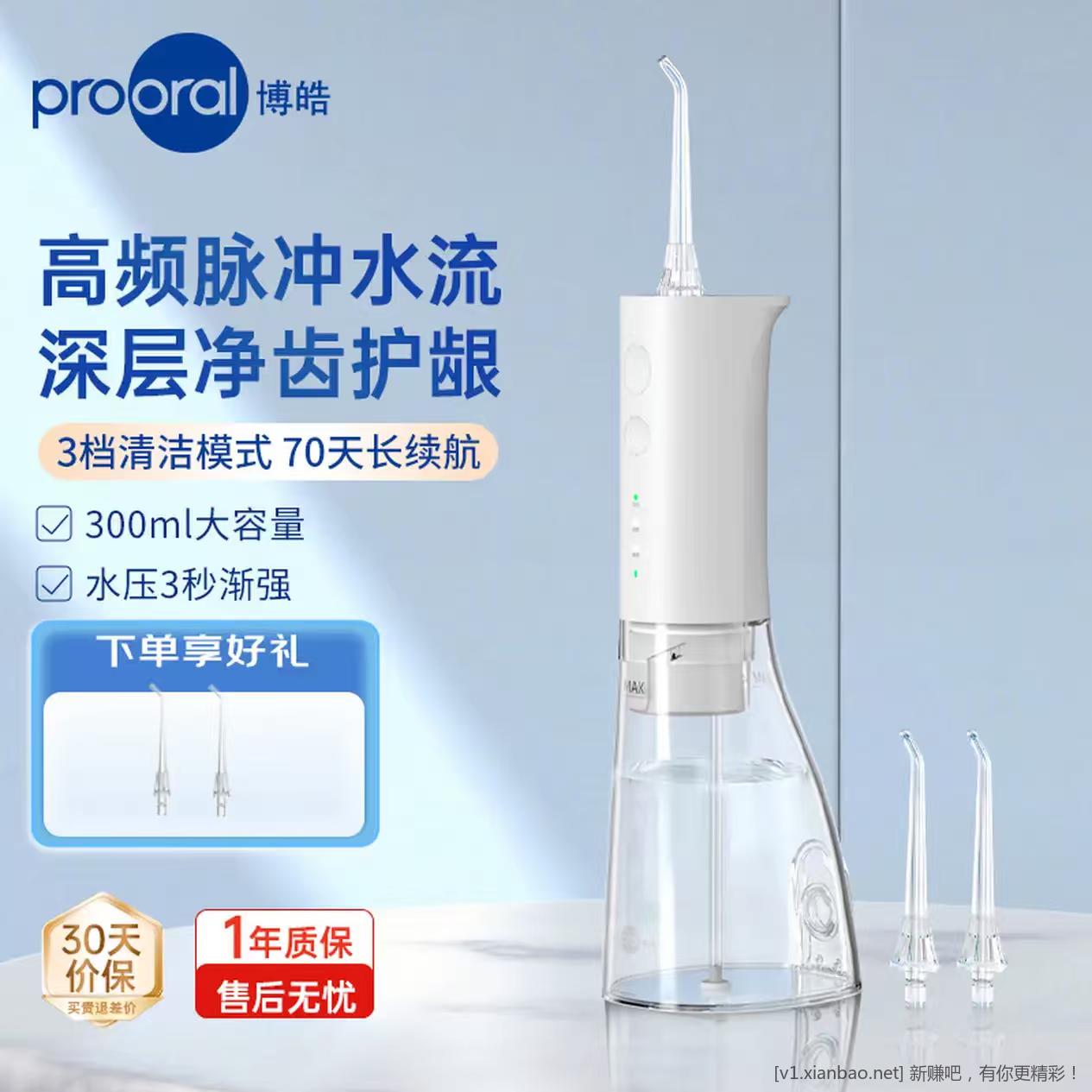 博皓 便携式冲牙器+2支喷嘴 到手 87.1 好评返10元低至77.1元