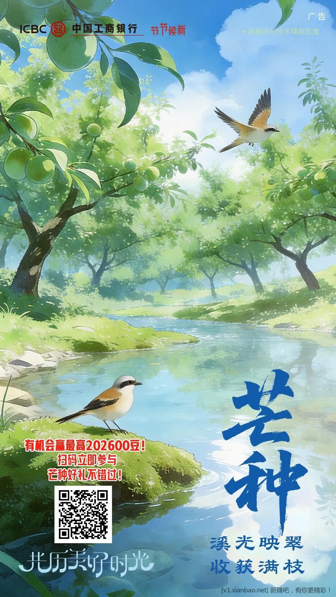 📢 明天芒种要记得早点(零点开始)去工行参加芒种节气礼活动哈！