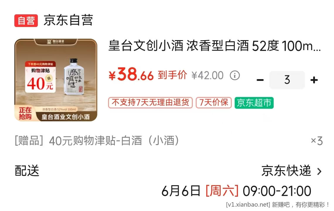 依旧白酒反薅 - 86线报