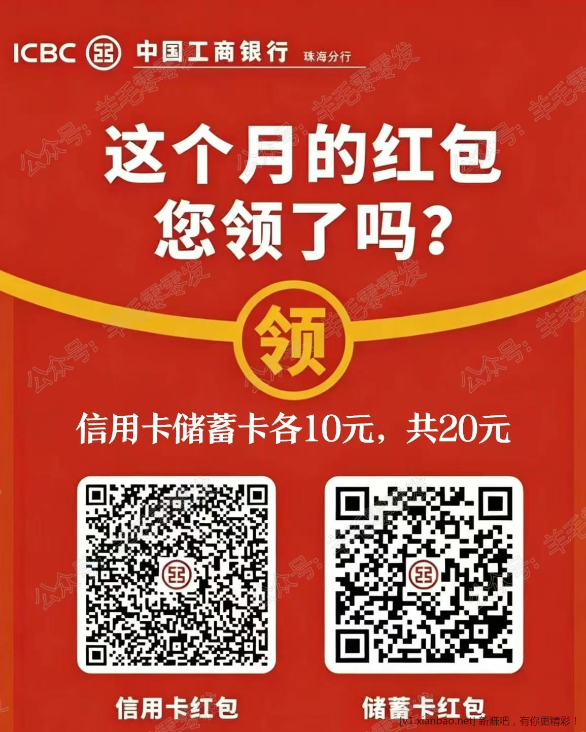 📢 6🈷️ 工行部分地区微信月月刷活动(10r) - 86线报