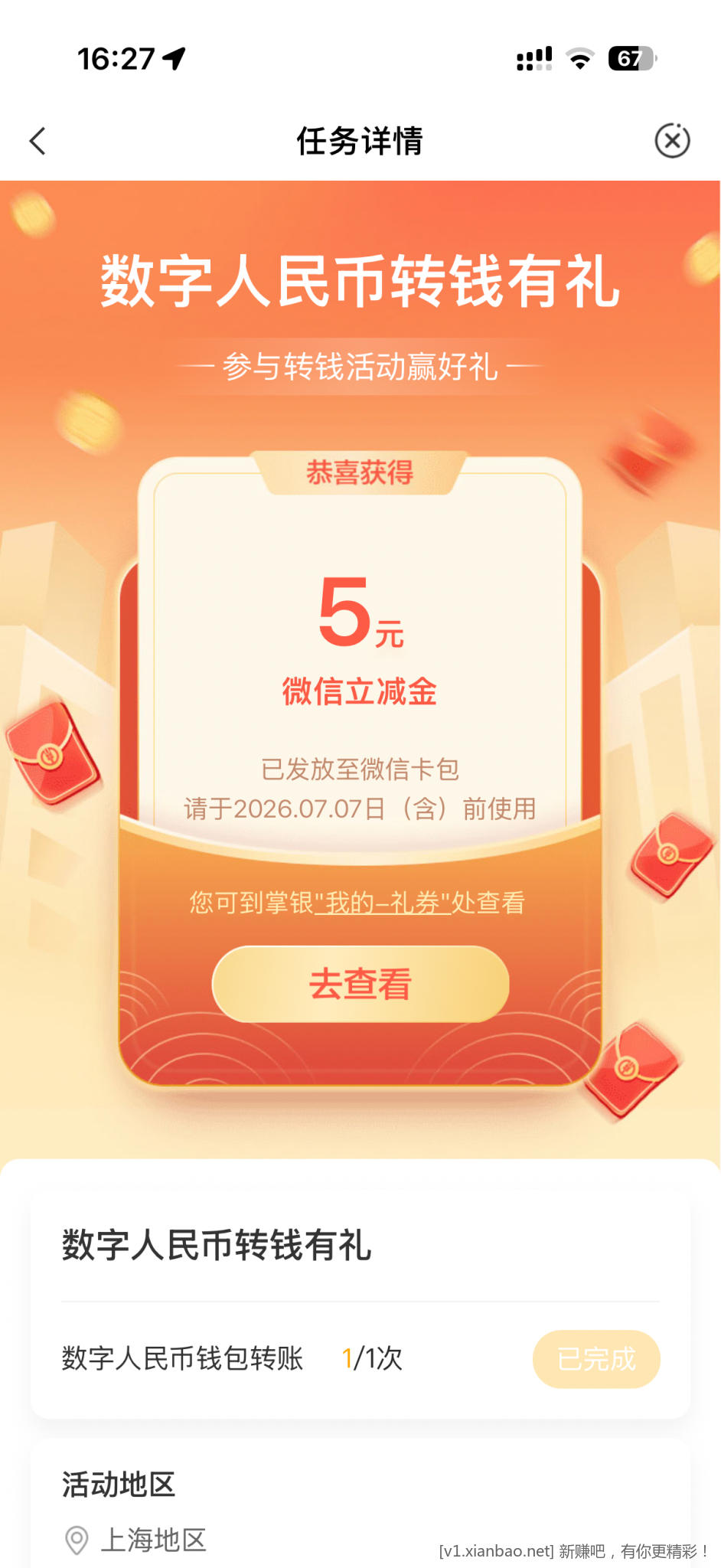 农行球币转账5毛