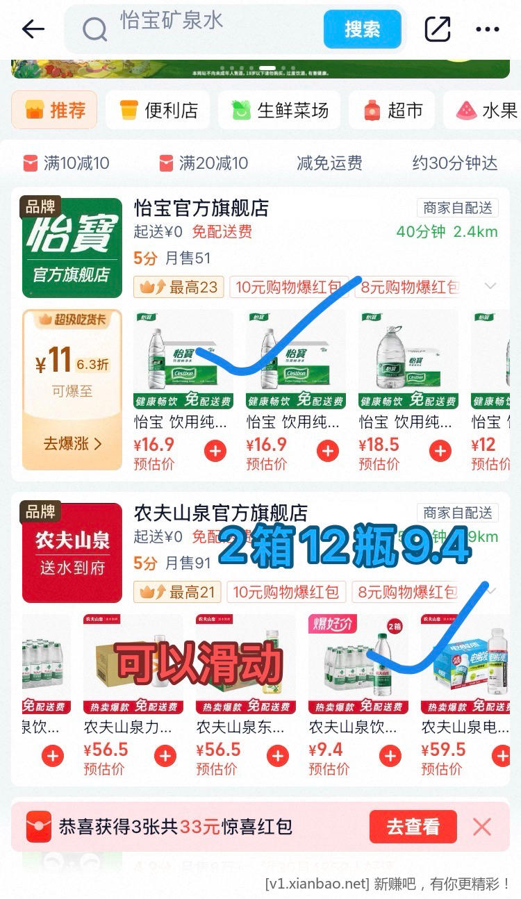 怡宝水10两箱12瓶，美团沪上阿姨免单幸运咖免单天天津贴免单，淘宝闪购搜33335抽30红包