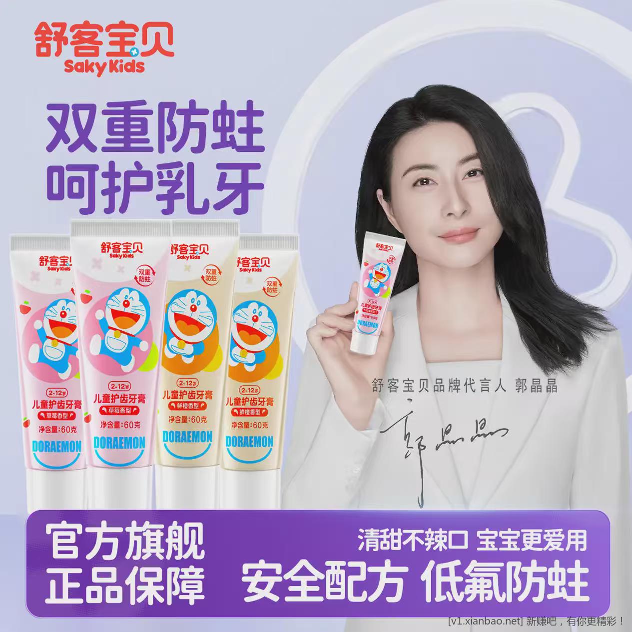 舒客儿童修护牙膏 4支装 （2草莓+2鲜橙）每支60g 到手 18.9 元 - 86线报