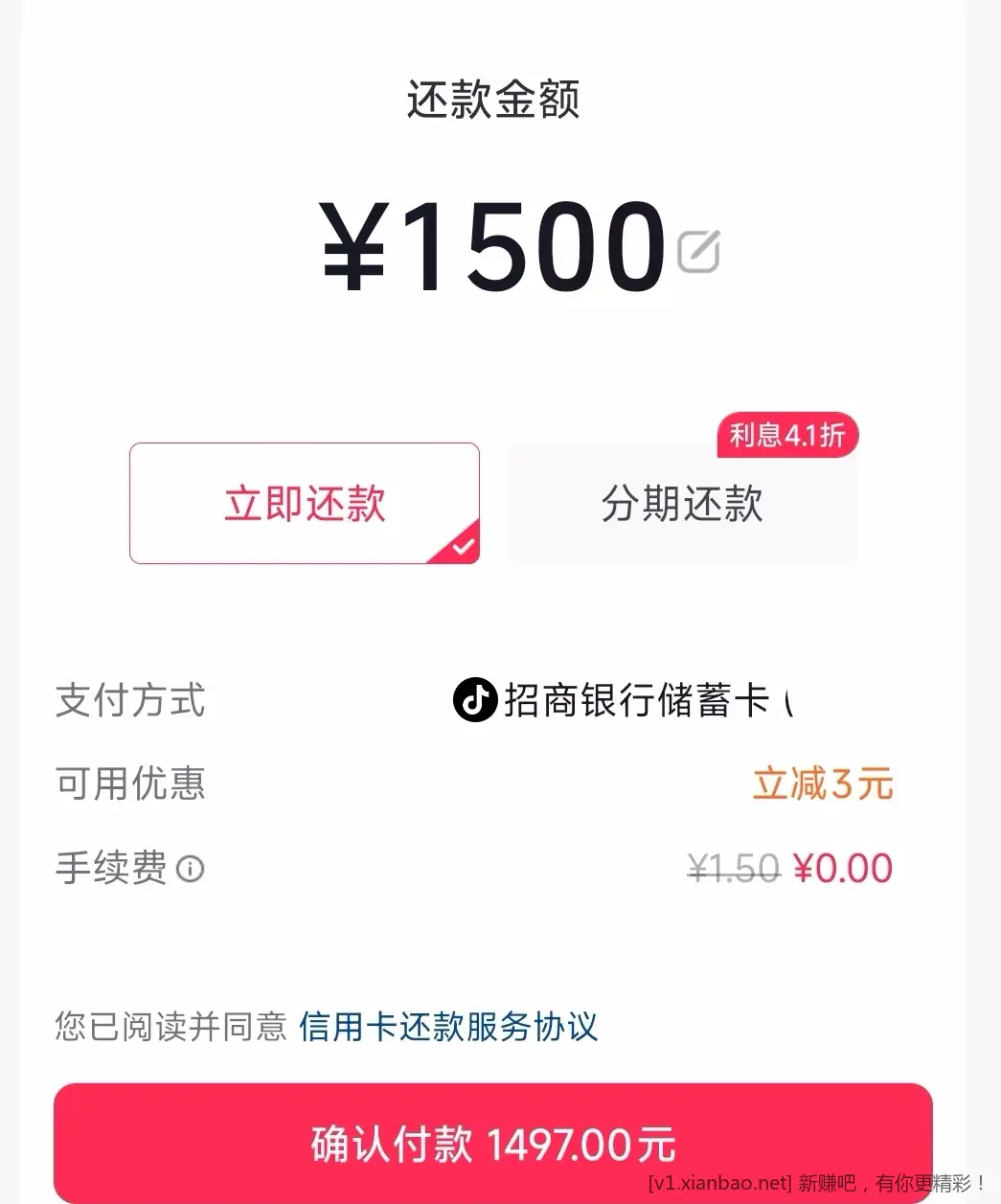 抖音还款,招商1500-3 - 86线报 抖音还款,招商1500-3 - 86线报