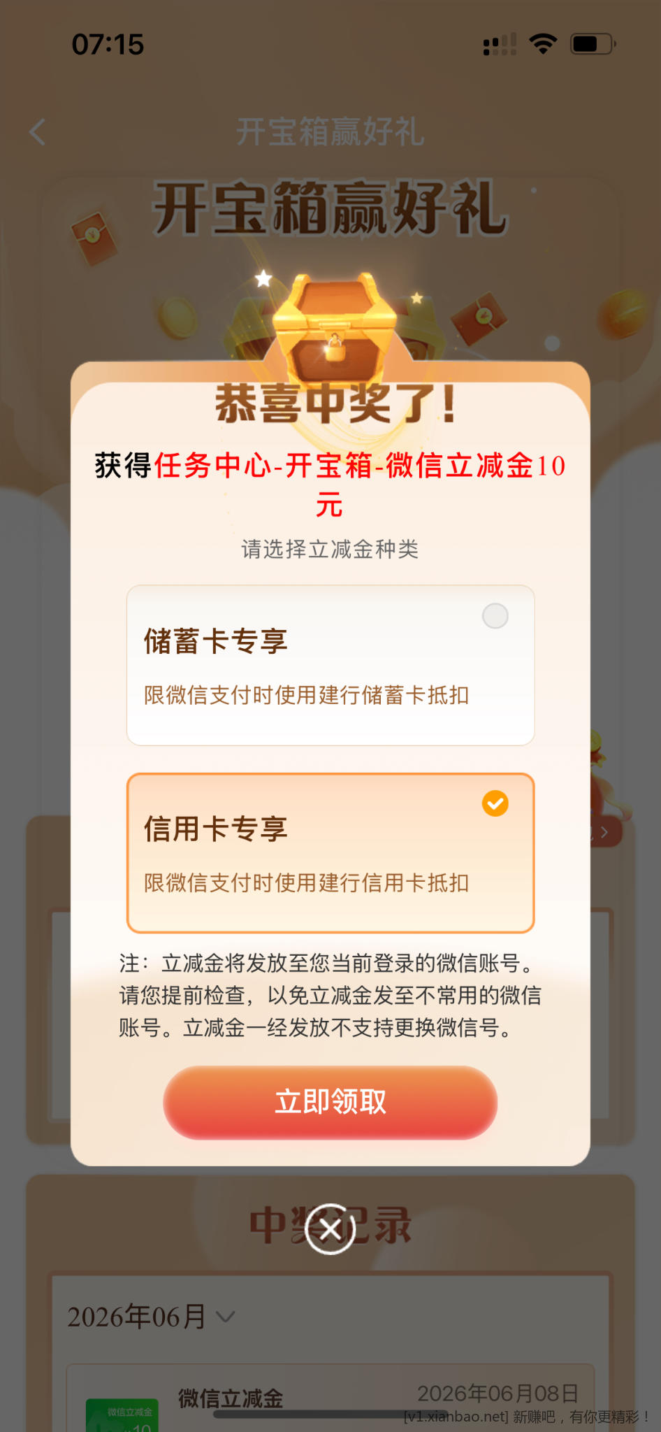 建行开宝箱小水,10元 - 86线报 建行开宝箱小水,10元 - 86线报