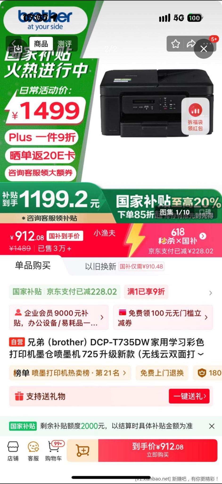 兄弟打印机735dw，960左右是好价吗 - 86线报