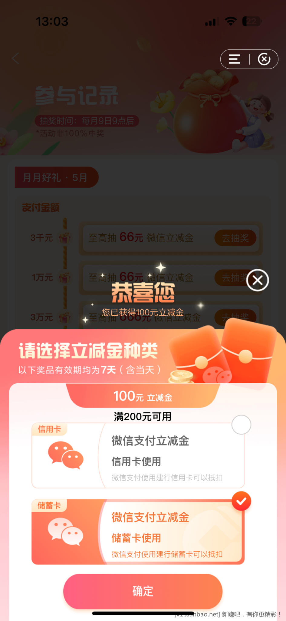 上个月刷建行消费的可以抽了