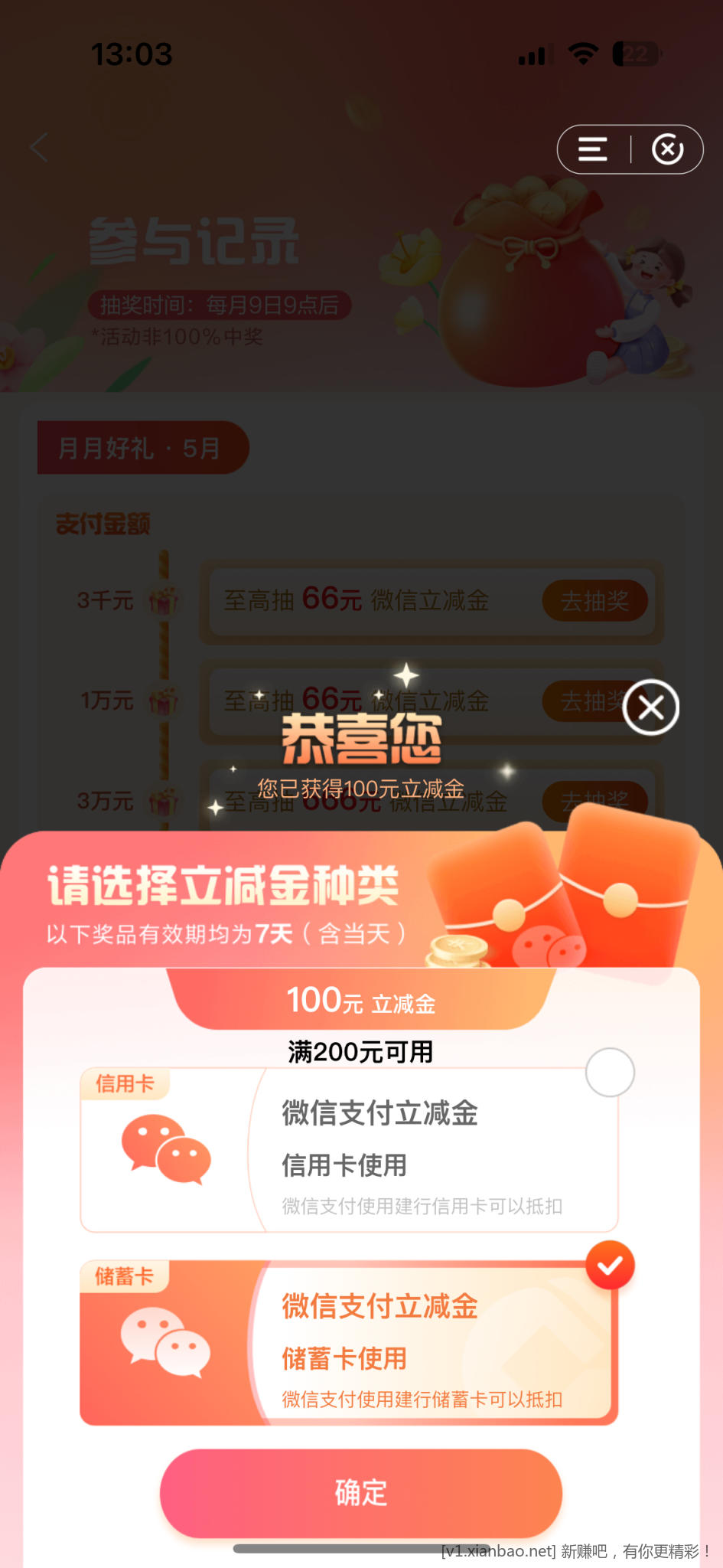 上个月刷建行消费的可以抽了