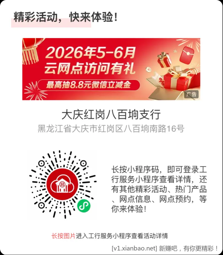 工行。立.减.金，非必中！！