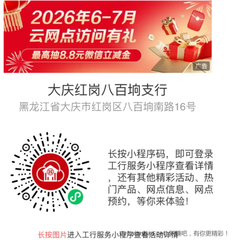工行的立jian金，非必中，这次能打开了