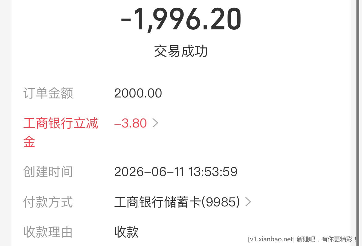 支付宝工行大小号收款2000-3+ 共三次 - 86线报