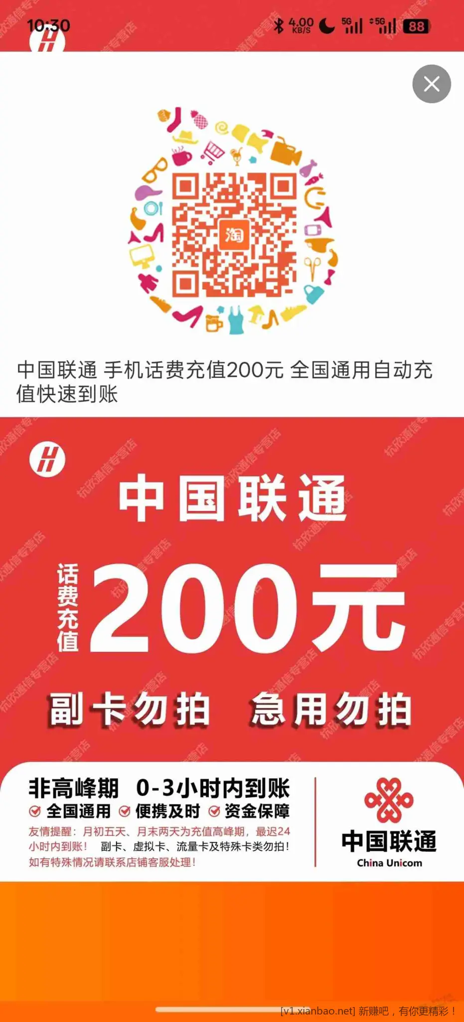 联通话费189充200 速度 - 86线报 联通话费189充200 速度 - 86线报