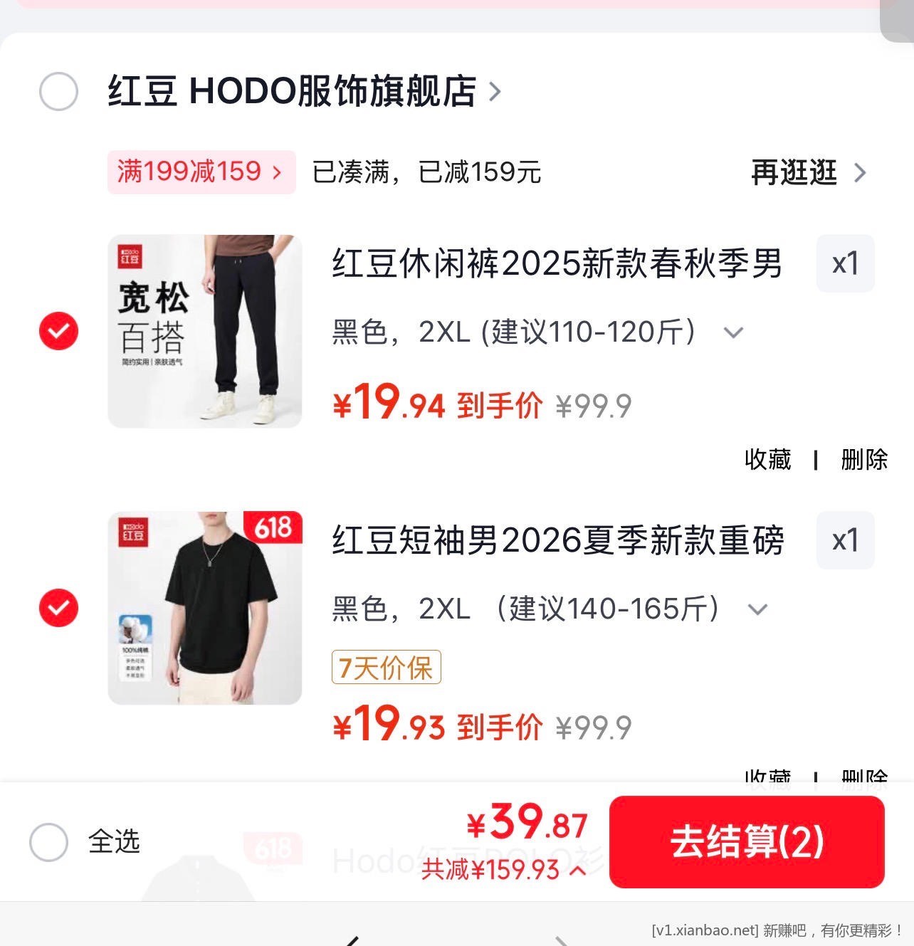 红豆旗舰店好价 圆领T恤和直筒休闲裤任选两件 到手40.8元 折单件20.4元 - 86线报 红豆旗舰店好价 圆领T恤和直筒休闲裤任选两件 到手40.8元 折单件20.4元 - 86线报