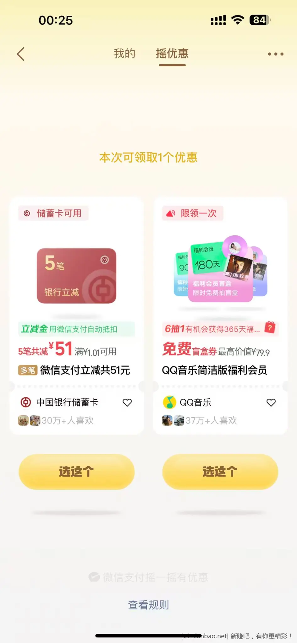 试试摇一摇 - 86线报
