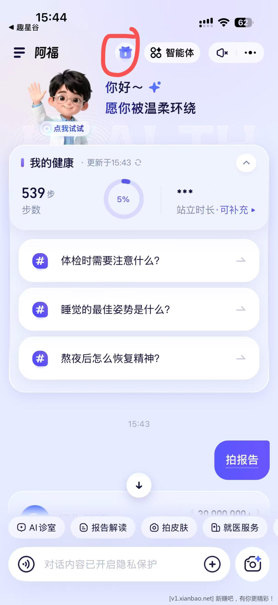 蚂蚁阿福撸小药箱