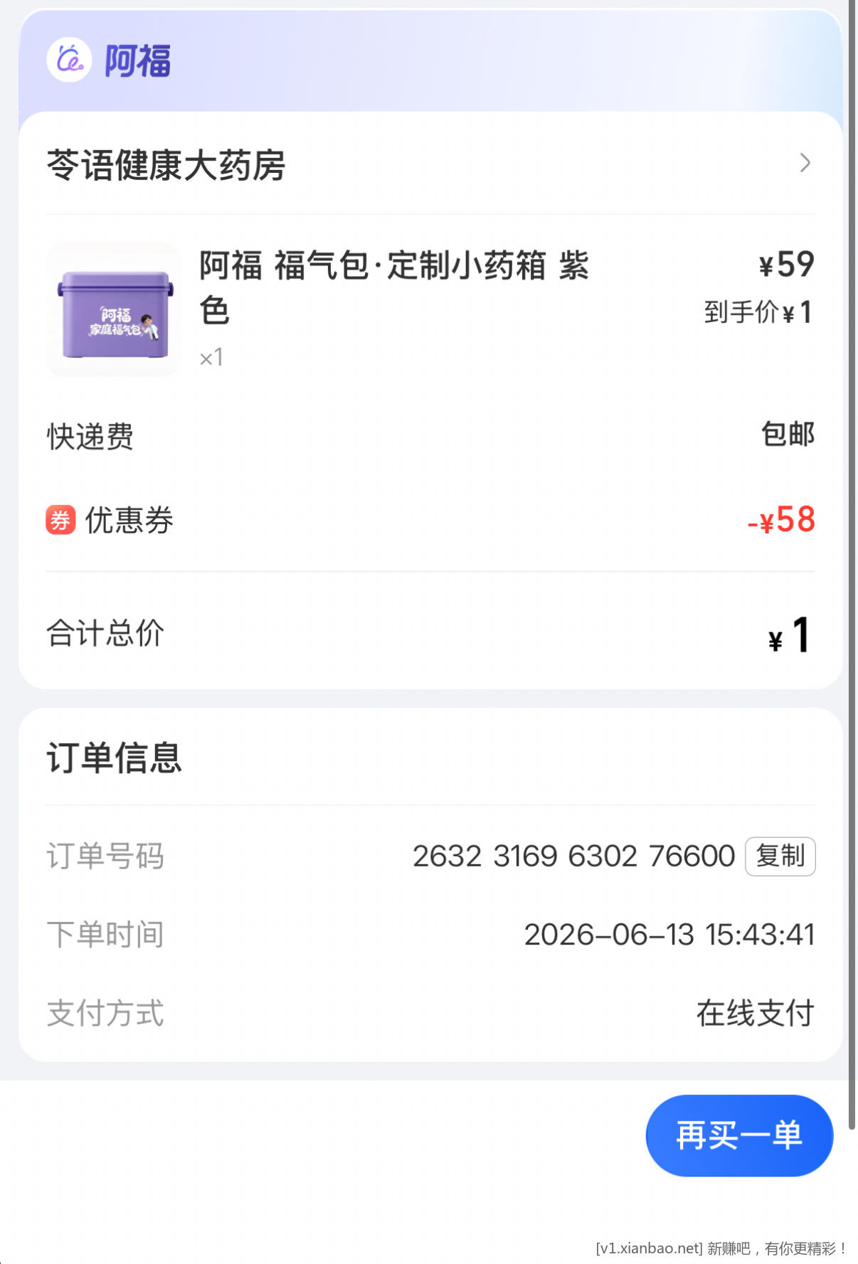 蚂蚁阿福撸小药箱