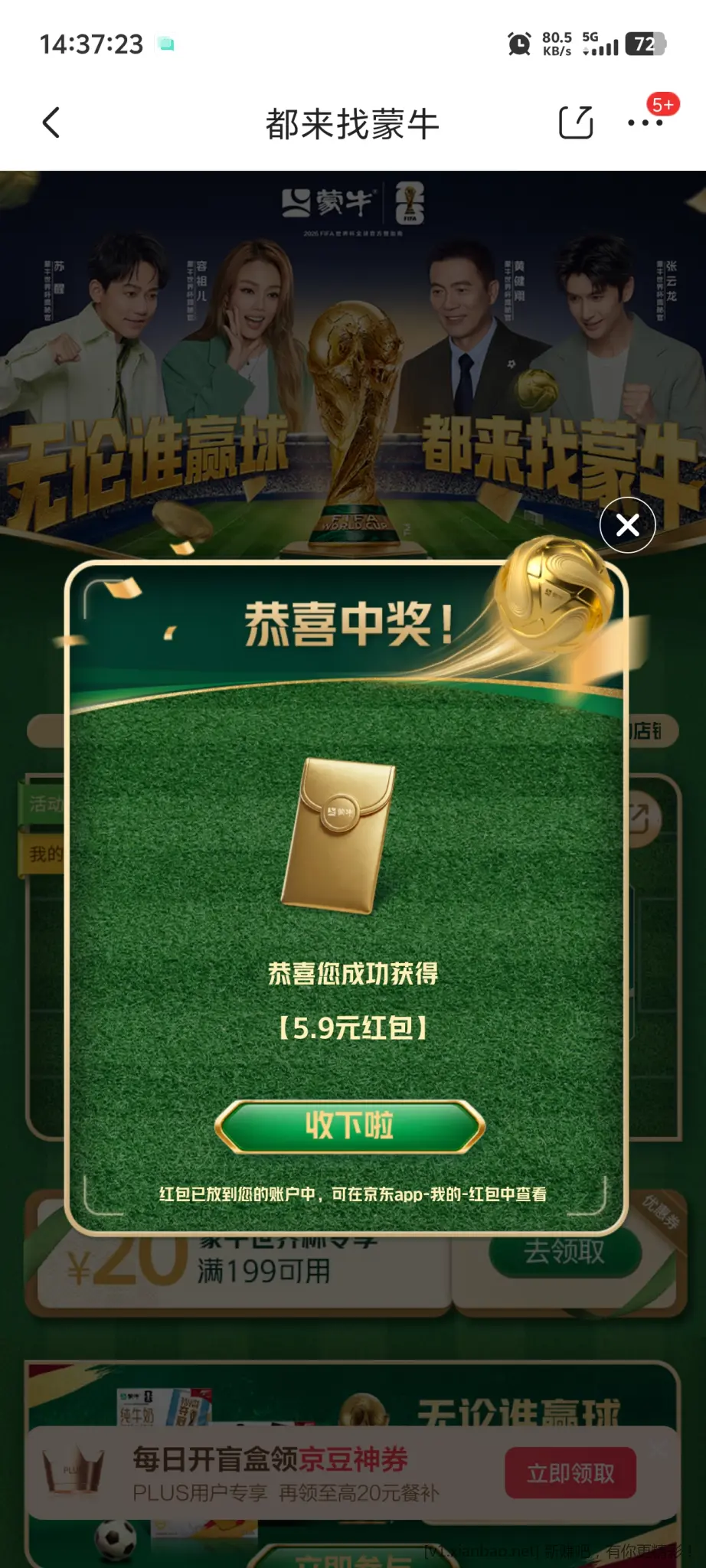 jd搜 都来找蒙牛 没抽的去 有水 - 86线报 jd搜 都来找蒙牛 没抽的去 有水 - 86线报