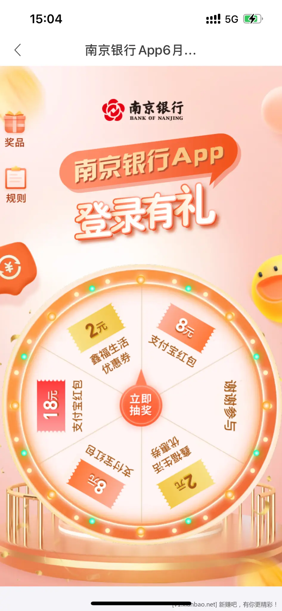 南京银行,app活动中心,登录有礼,刚刚8元 - 86线报 南京银行,app活动中心,登录有礼,刚刚8元 - 86线报