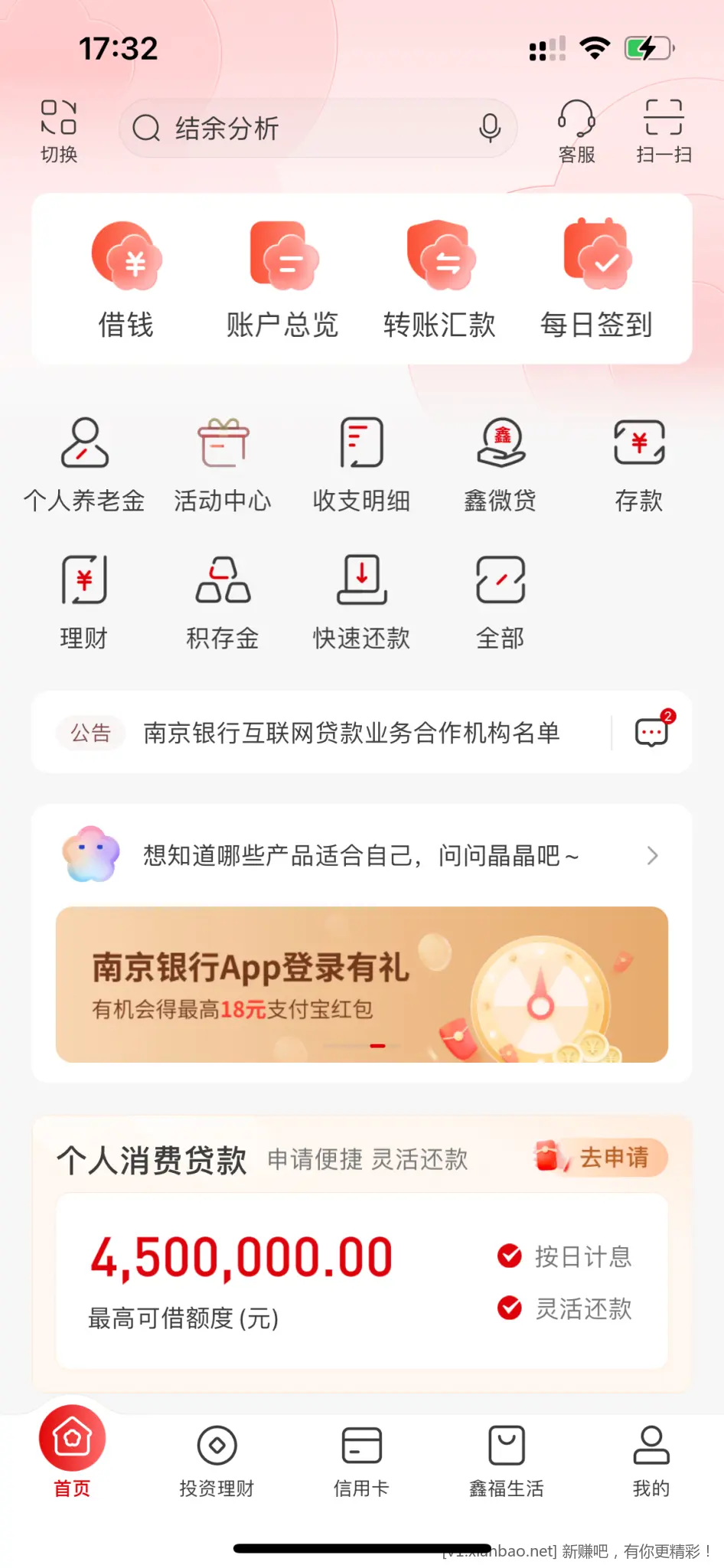 南京银行登录有礼 - 86线报