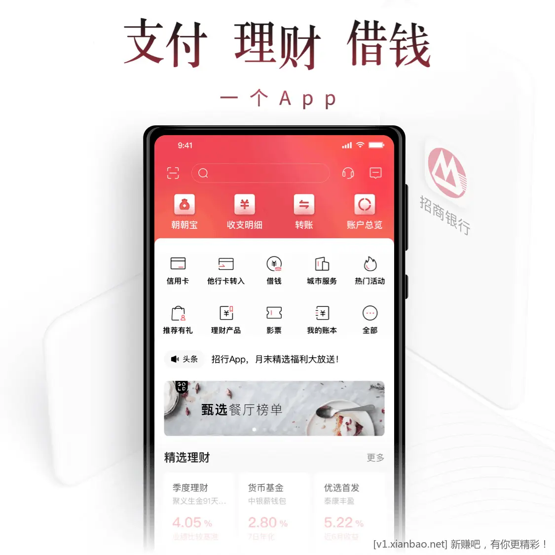 招行 红包2个(新) - 86线报