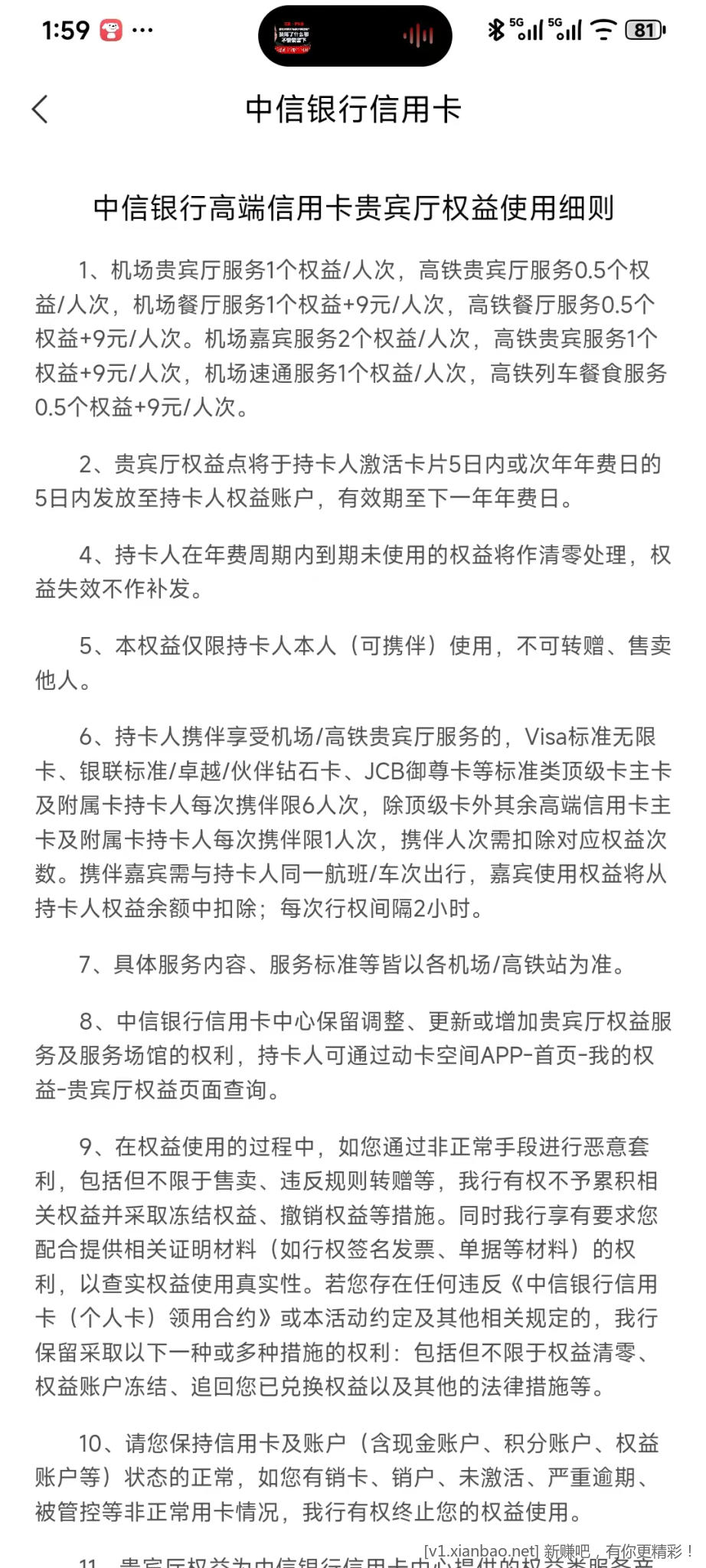 中信2000元年费大白金卡，权益怎么出合适啊，36+1的权益 - 86线报