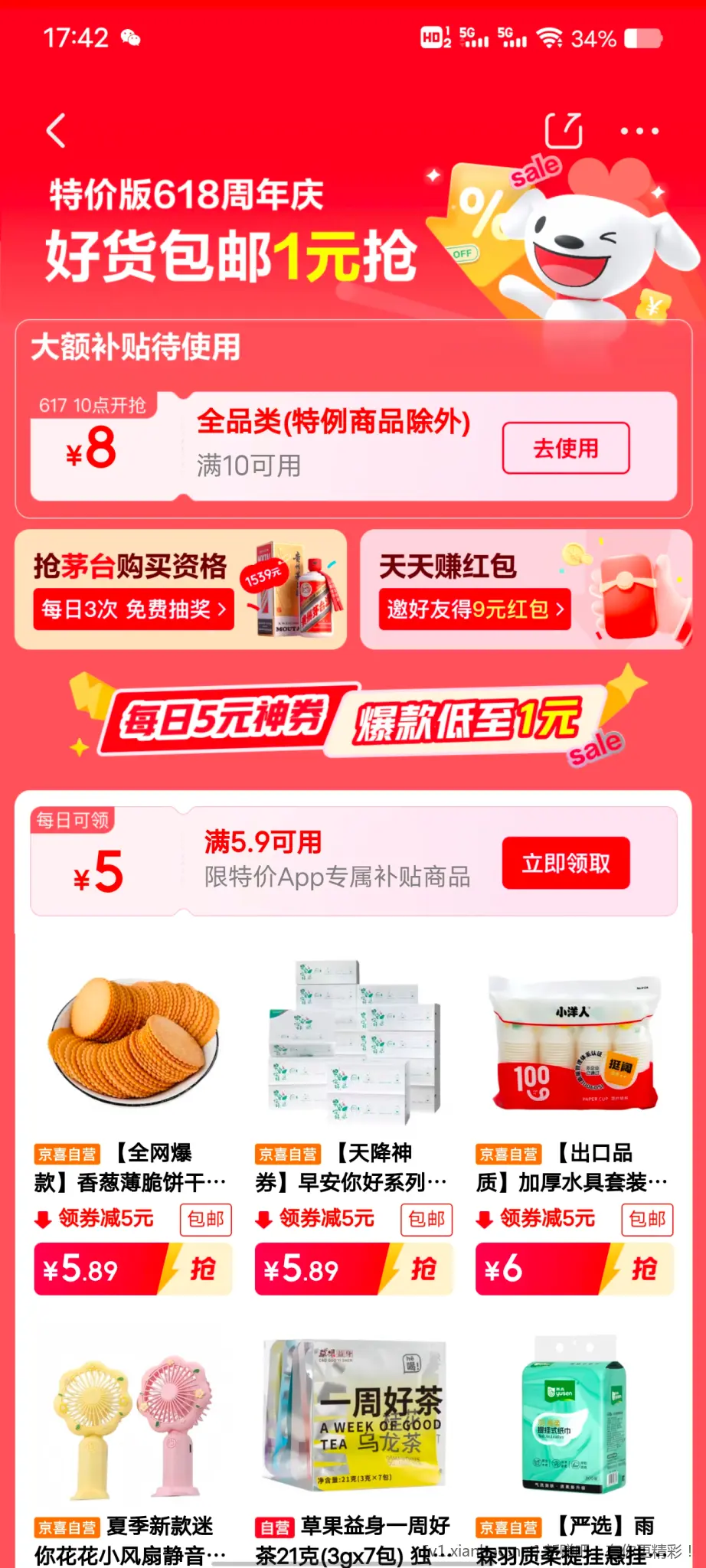 京东10-8全品券 好用加果 - 86线报 京东10-8全品券 好用加果 - 86线报