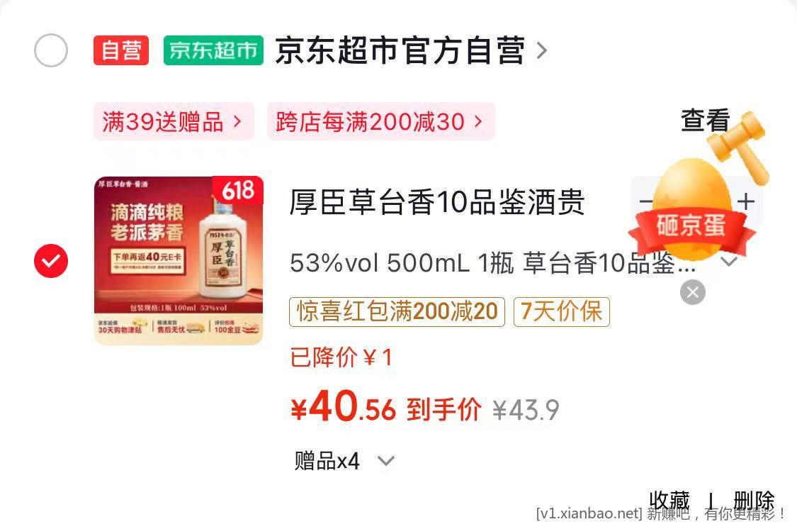 白酒白嫖_厚臣草台香 - 86线报 白酒白嫖_厚臣草台香 - 86线报