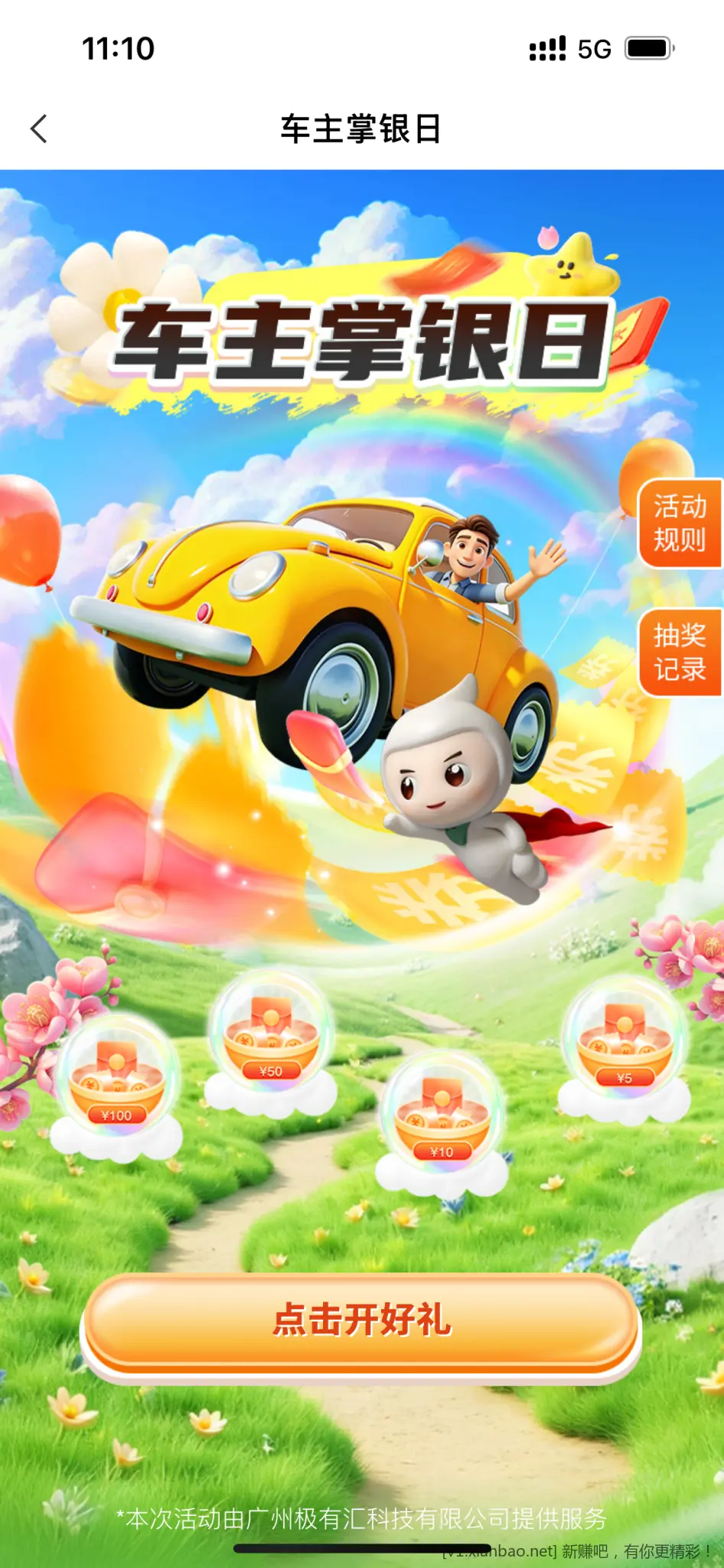 广东农行车主专区,车主掌银日,刚中5元 - 86线报 广东农行车主专区,车主掌银日,刚中5元 - 86线报