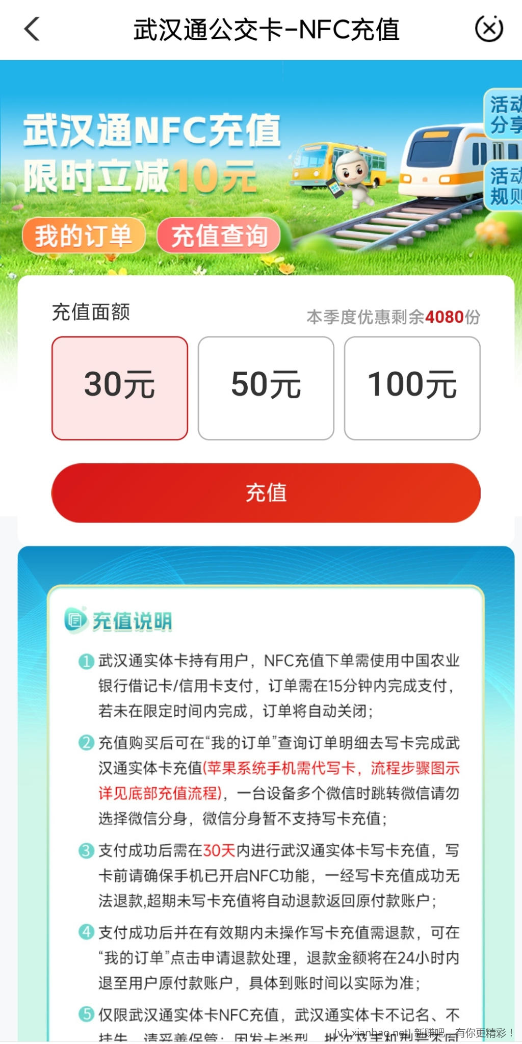 📢  农行app武汉户冲武汉交通卡(实体卡)30-10(可代冲) - 86线报