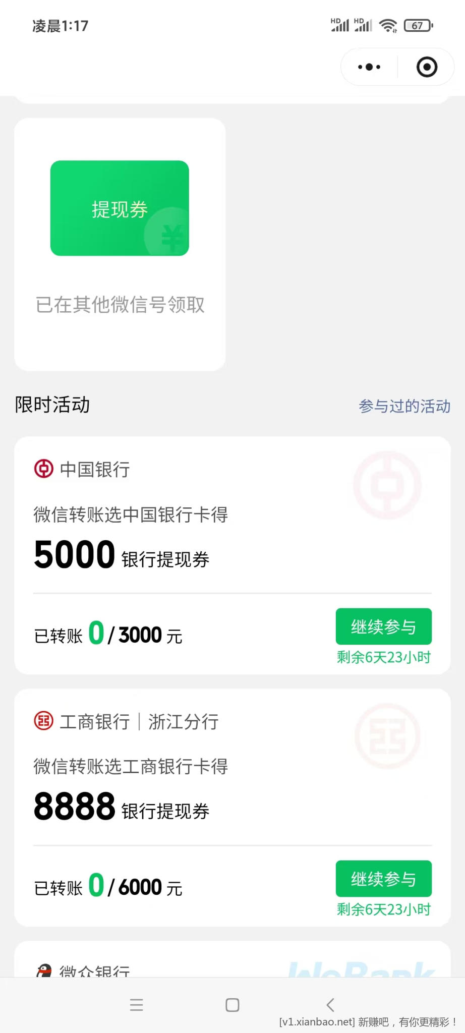wx转账活动配合银行卡转账活动 - 86线报 wx转账活动配合银行卡转账活动 - 86线报