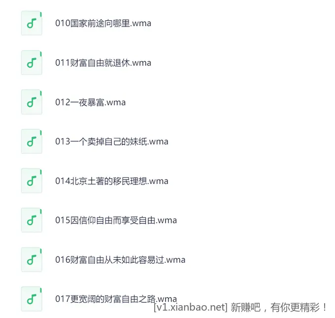 【免费分享】孙宇晨《财富自由革命之路》 - 线报酷