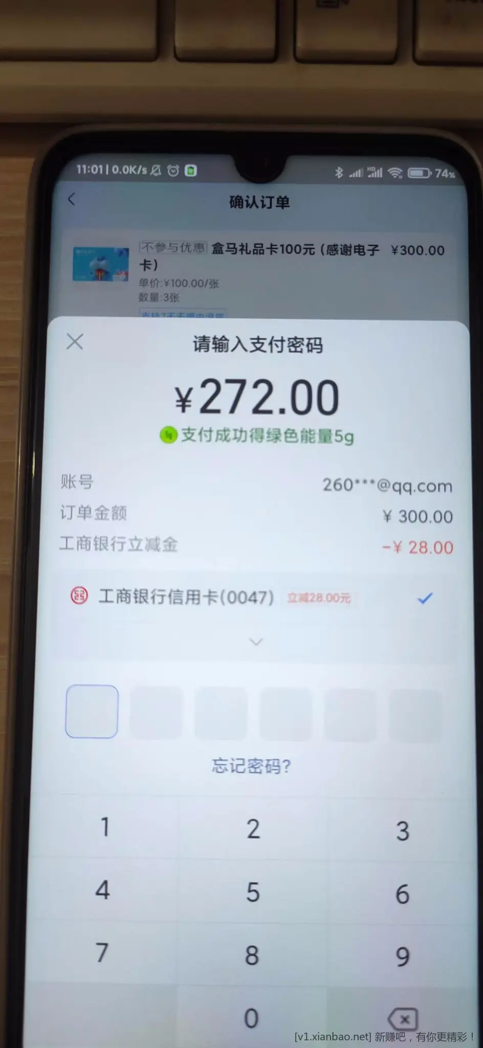 盒马工行，大毛 - 86线报