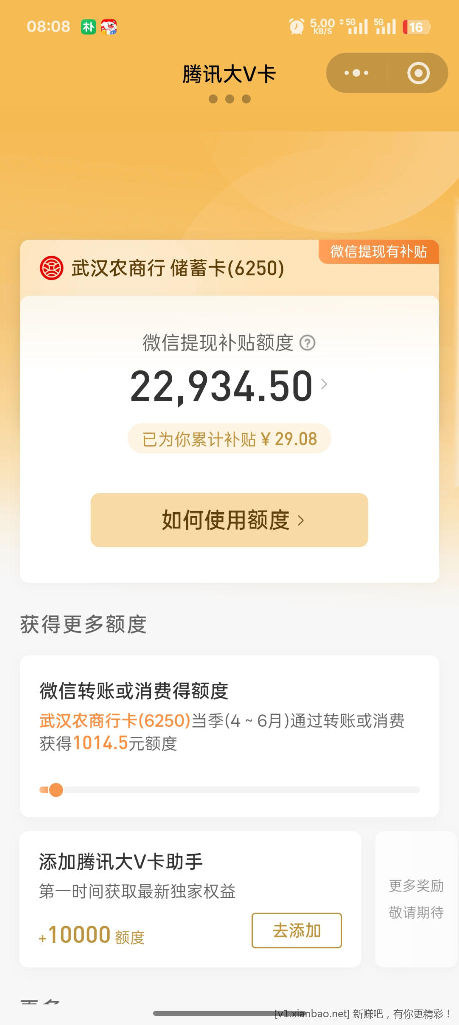 武汉农商5w提现额度补贴   有卡就行 - 86线报
