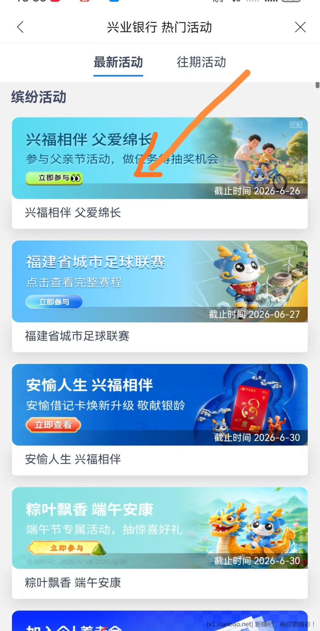 📢    速度！兴业银行父亲节抽wx 立减金(100/1 小于1r 羊毛不发不参加) - 86线报