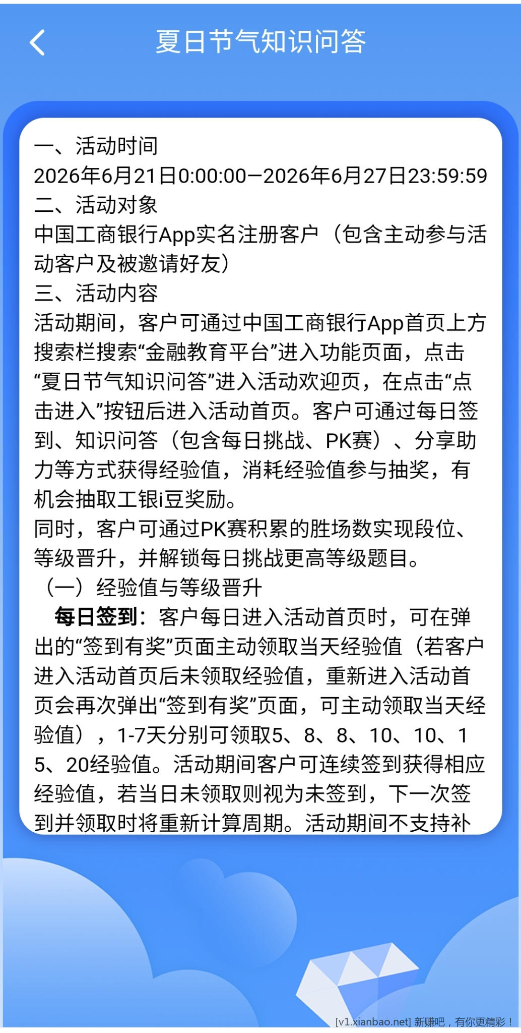 📢 工行夏日节气答题抽i豆 - 86线报 📢 工行夏日节气答题抽i豆 - 86线报