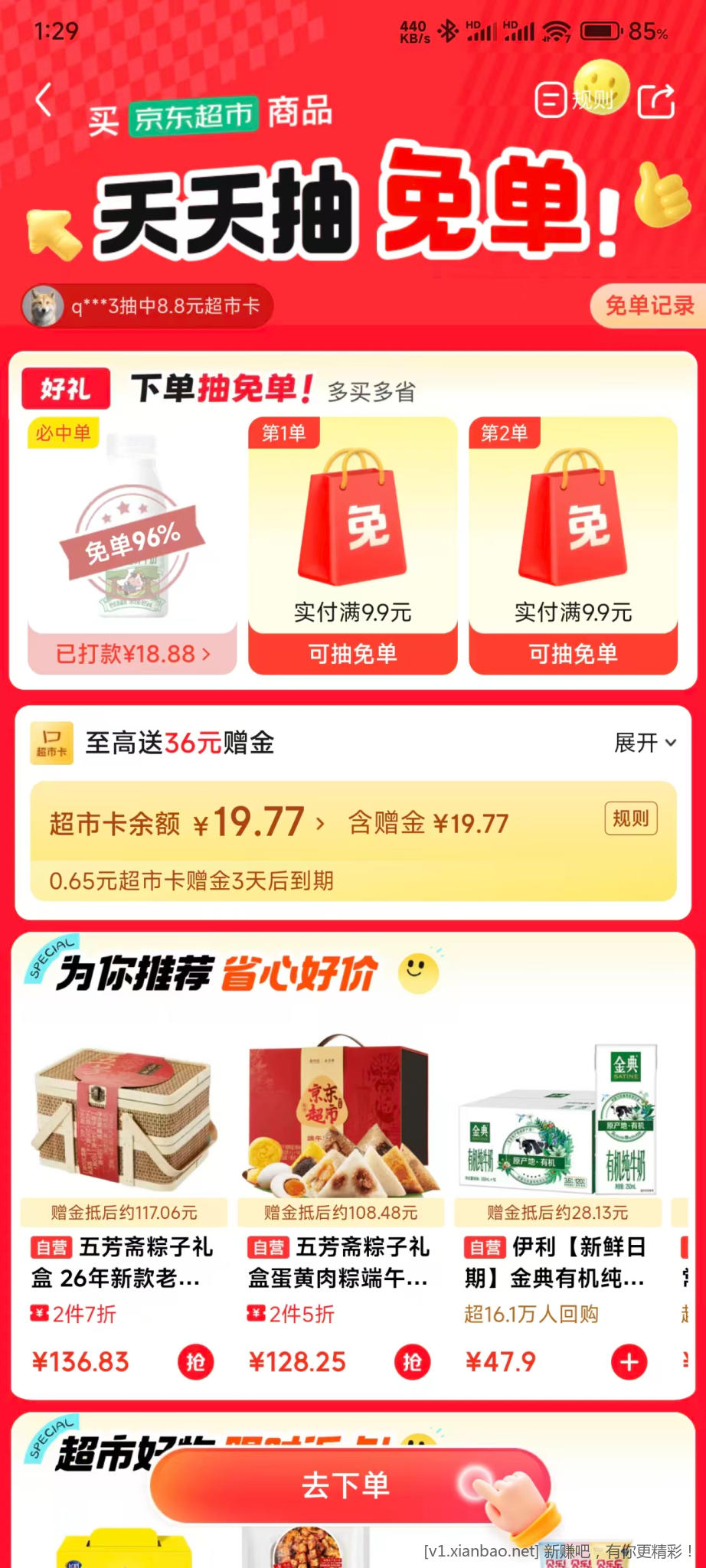 jd超市免单可能有水 - 86线报