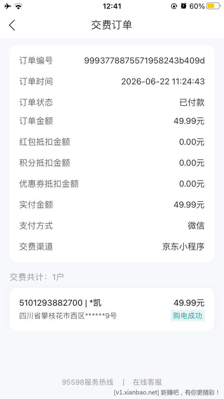 实在不明白为什么要用别人手机号缴费 - 86线报 实在不明白为什么要用别人手机号缴费 - 86线报