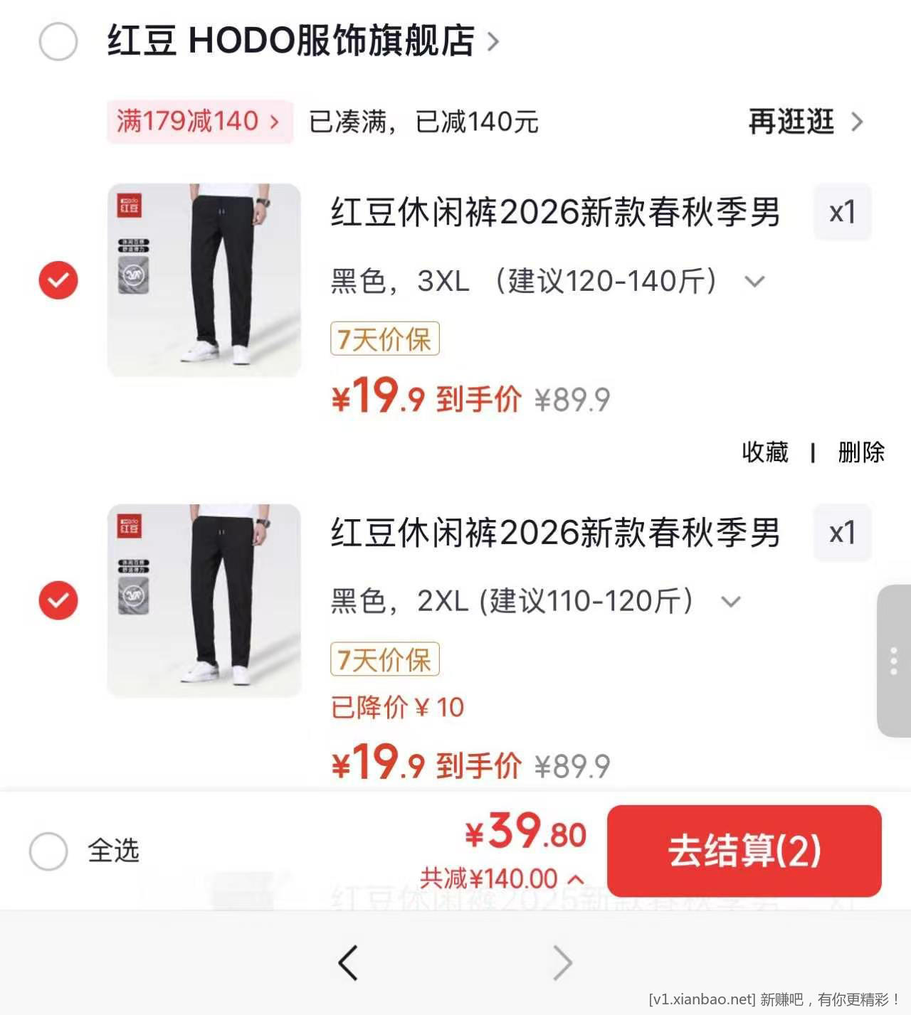 红豆旗舰店神价了 休闲长裤任选 2 件 39.8 元 - 86线报