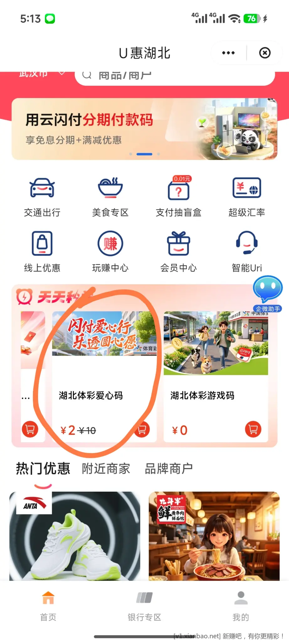 湖北 2元换10元体彩兑换券 - 86线报 湖北 2元换10元体彩兑换券 - 86线报