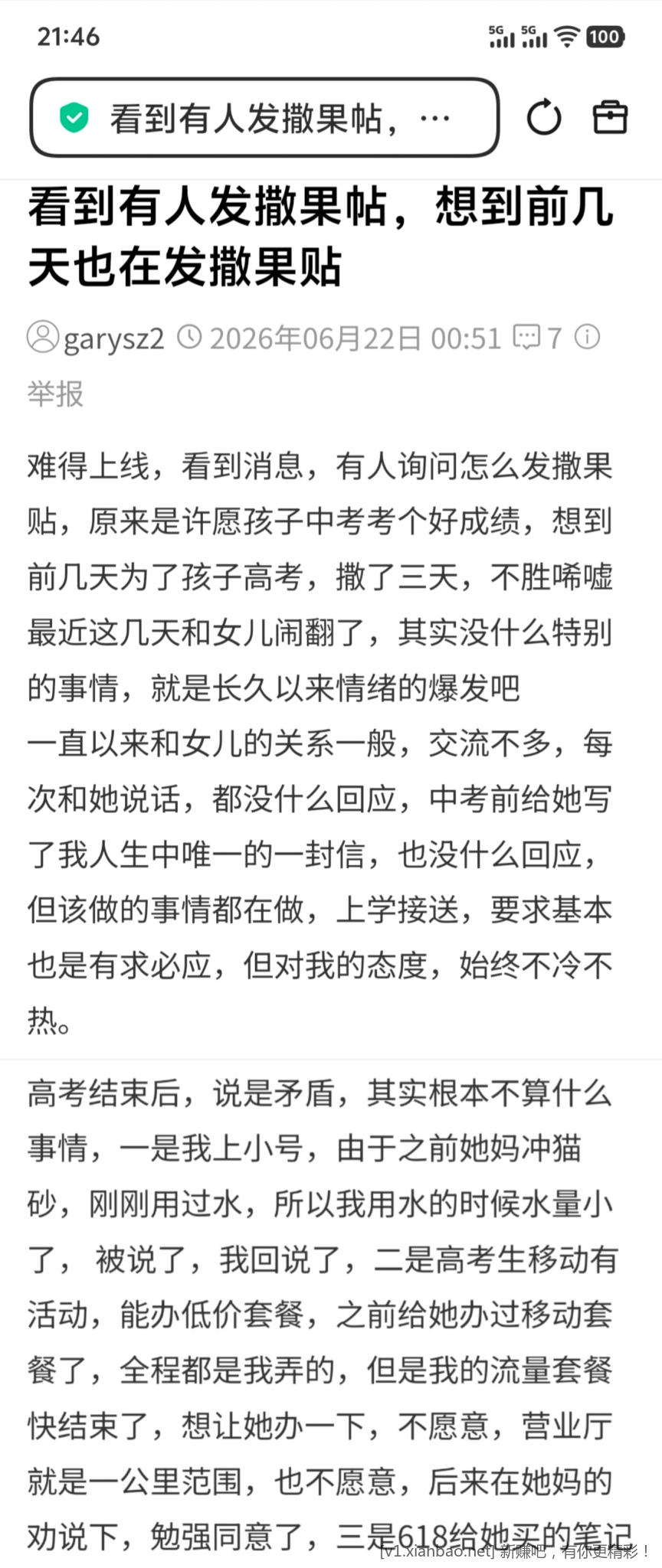看老吧养孩子同感 - 86线报