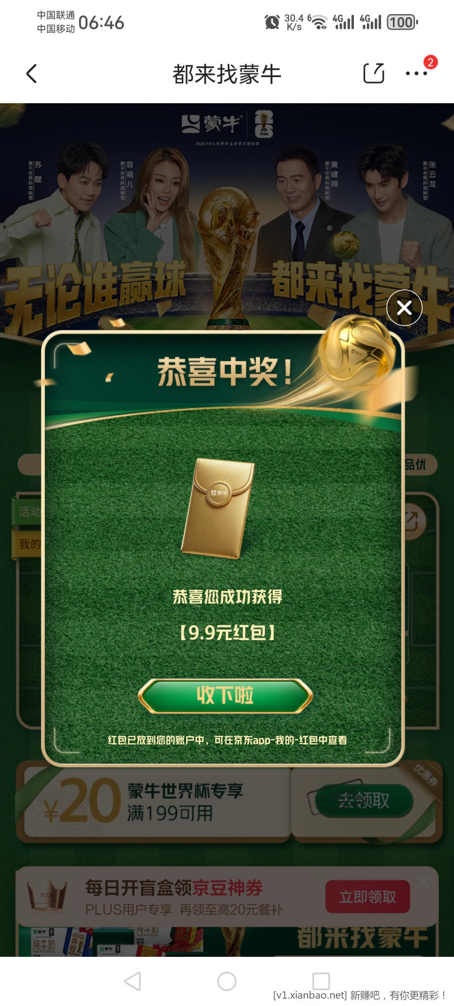 京东球赛抽奖 - 86线报 京东球赛抽奖 - 86线报
