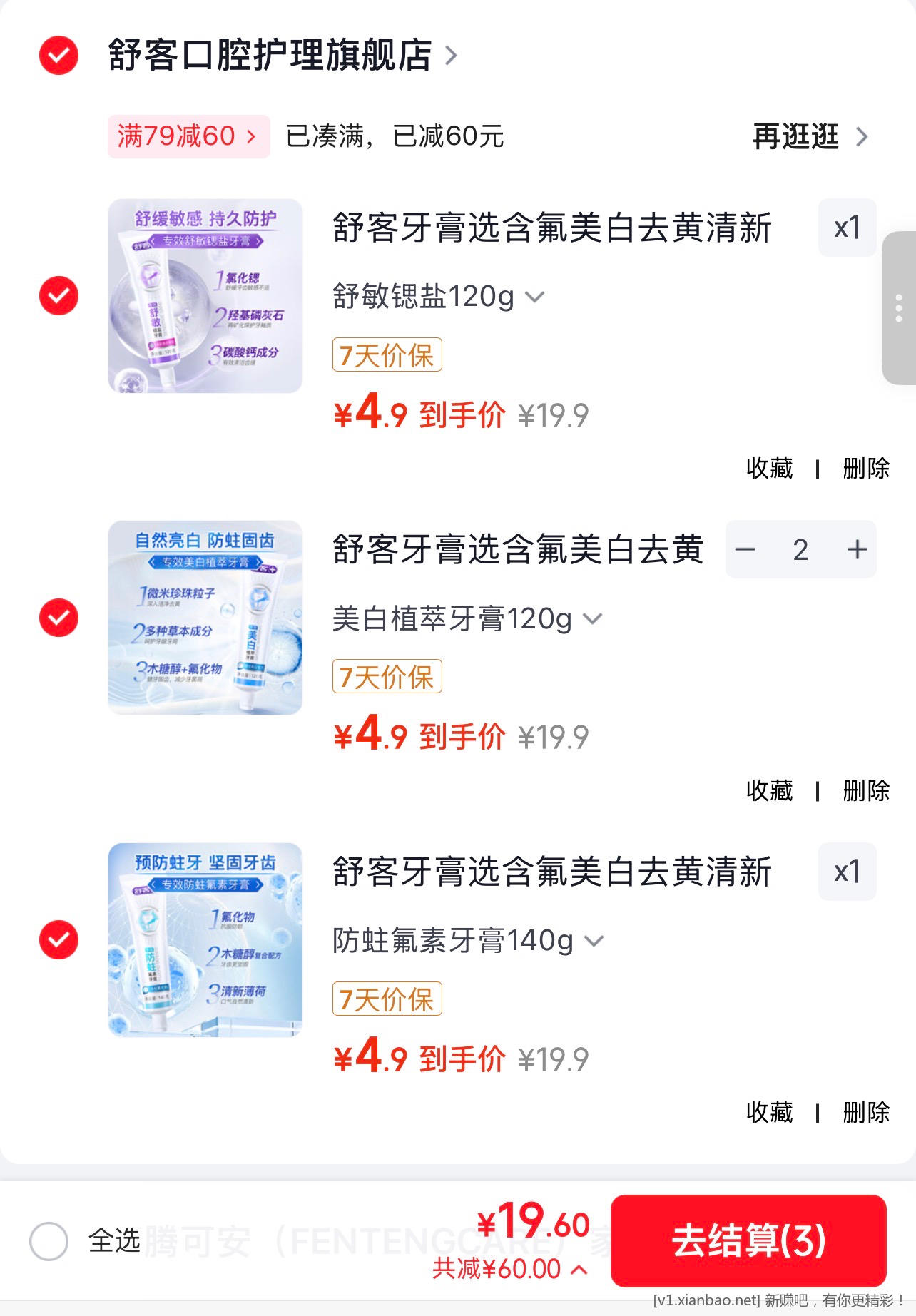 舒客牙膏好价了 任选4件到手19.6元 单只才4.9元/支 - 86线报 舒客牙膏好价了 任选4件到手19.6元 单只才4.9元/支 - 86线报