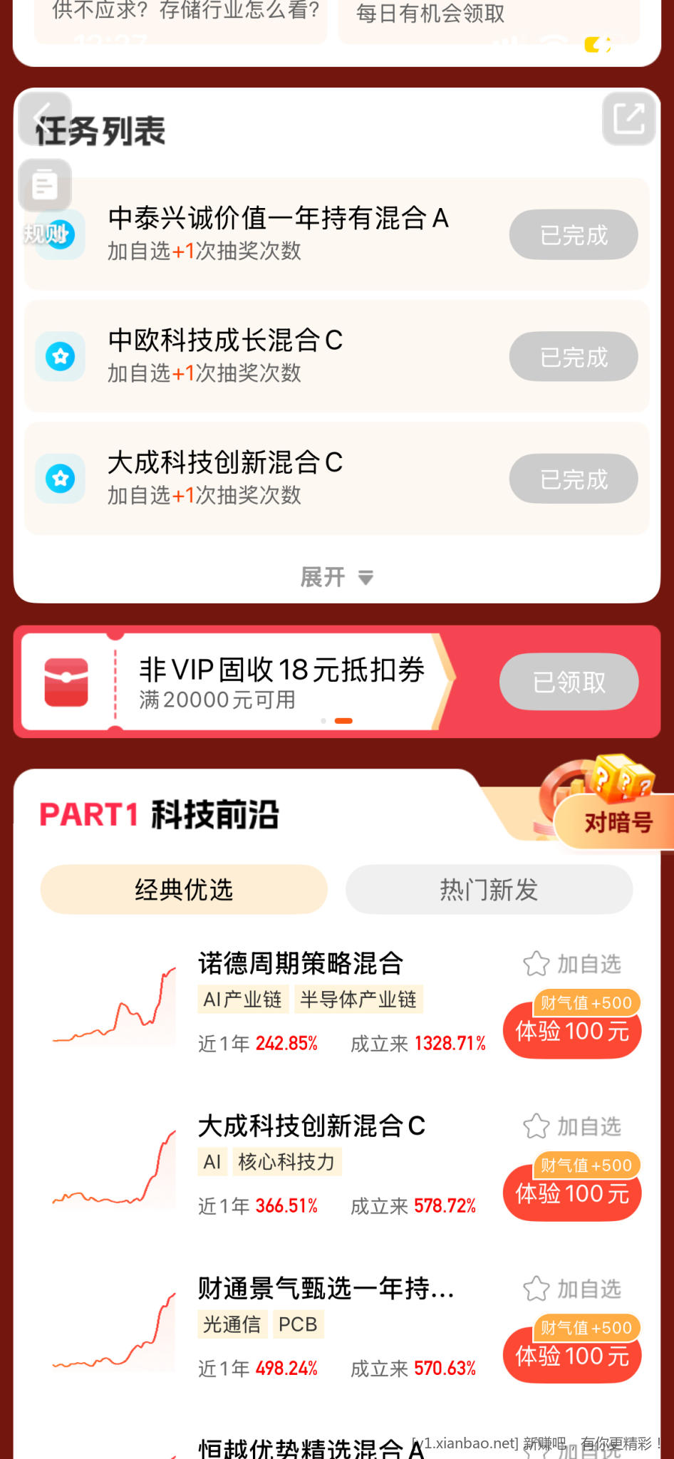 天天基金理财红包20000-18 - 86线报 天天基金理财红包20000-18 - 86线报