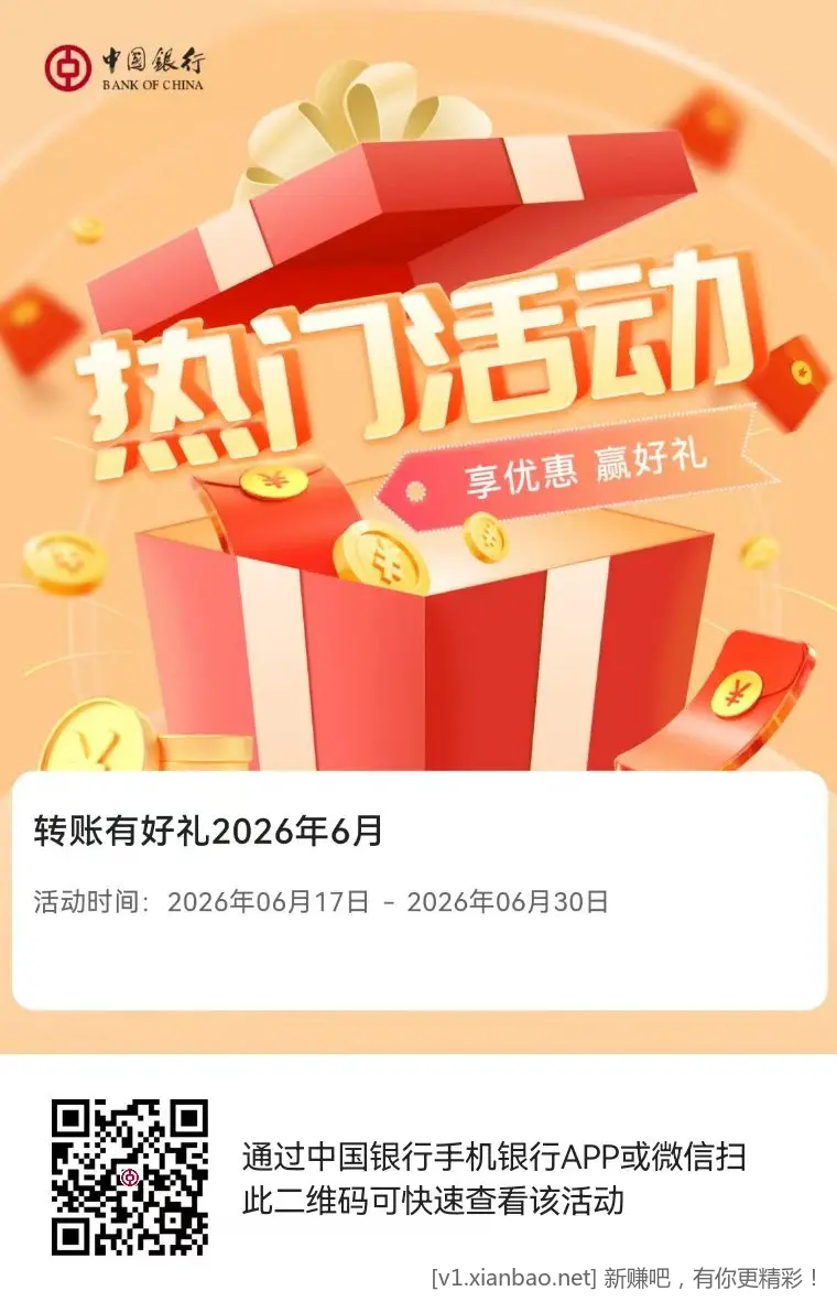 福建中行转账5立减 - 86线报