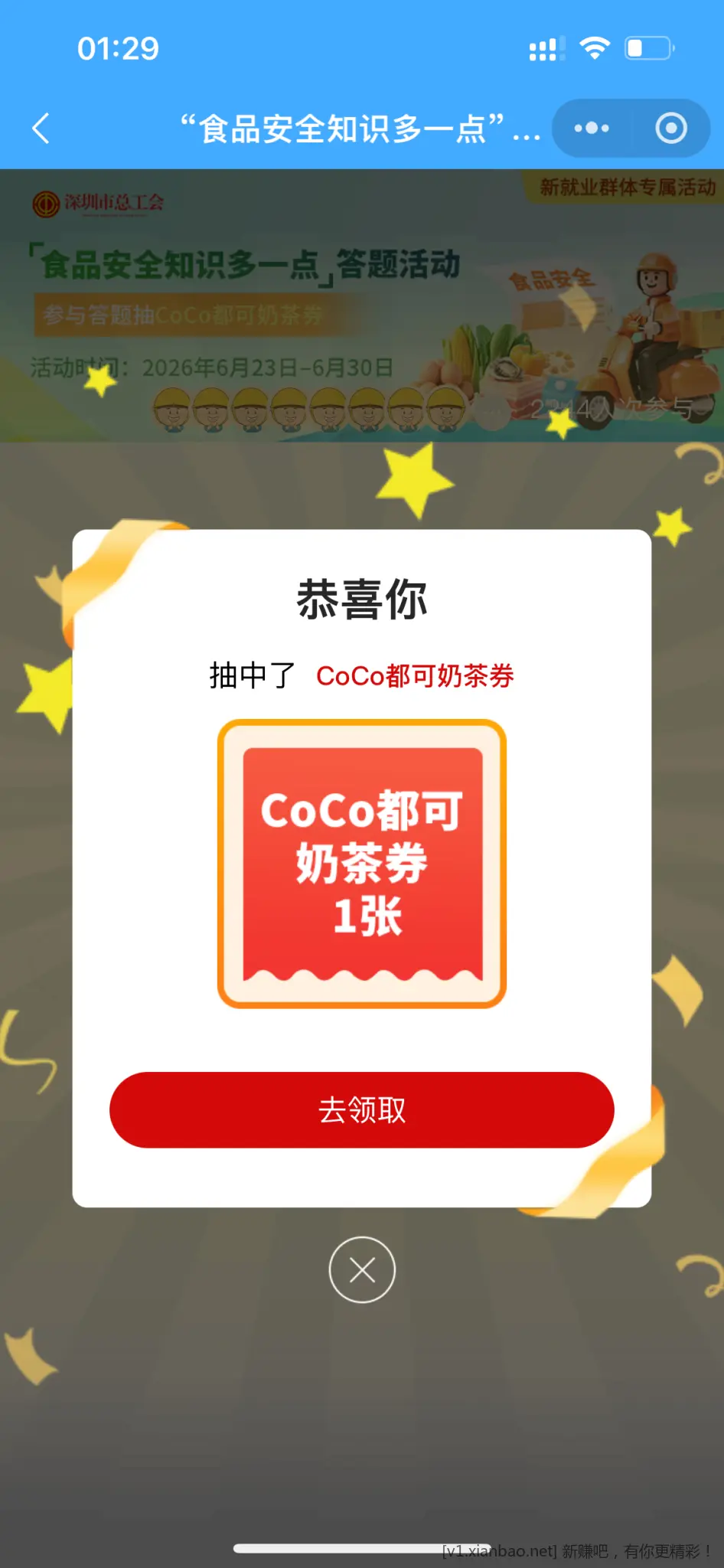 深工食品安全有水快去 刚中奶茶 - 86线报 深工食品安全有水快去 刚中奶茶 - 86线报